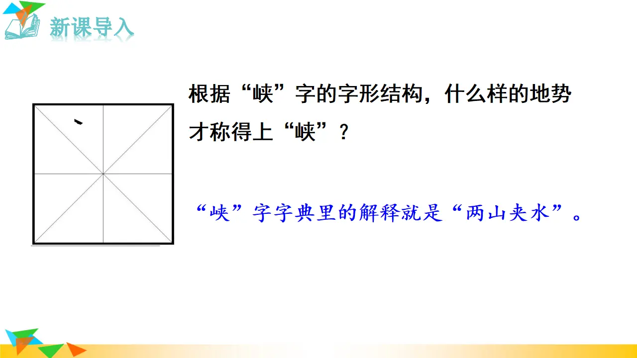 10  三峡（课件3）_01.webp