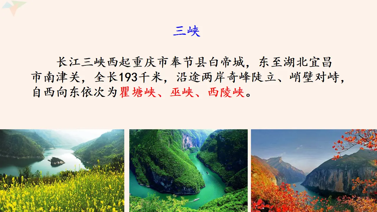 10  三峡（课件3）_03.webp