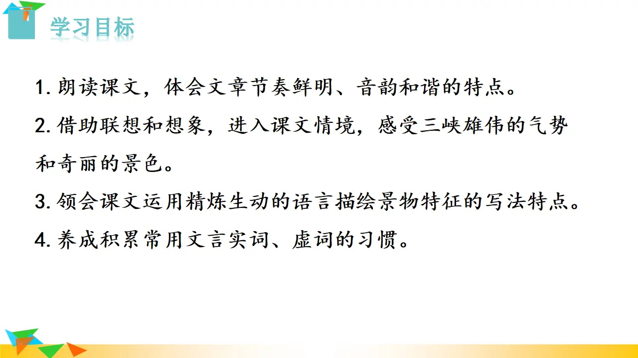 10  三峡（课件3）_04.webp
