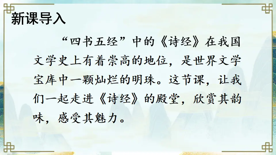 课外古诗词诵读（课件1）_02.webp