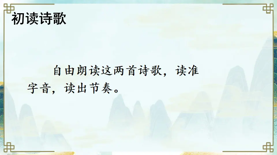 课外古诗词诵读（课件1）_04.webp