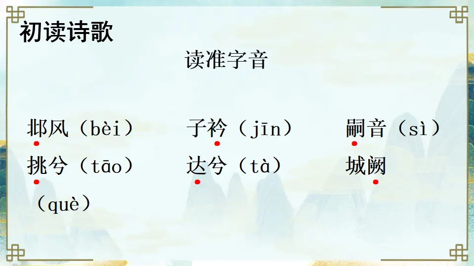 课外古诗词诵读（课件1）_05.webp