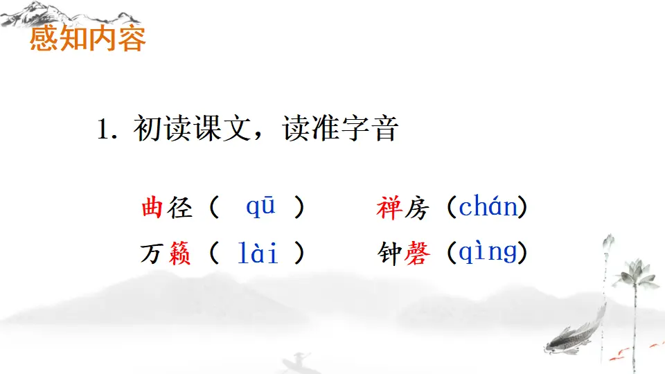 课外古诗词诵读 （课件1）_03.webp
