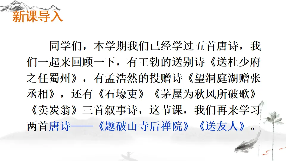 课外古诗词诵读 （课件1）_02.webp