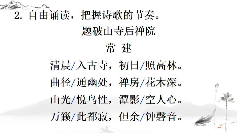 课外古诗词诵读 （课件1）_04.webp