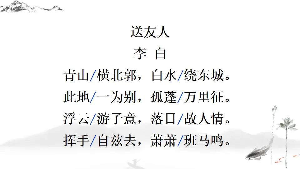 课外古诗词诵读 （课件1）_05.webp