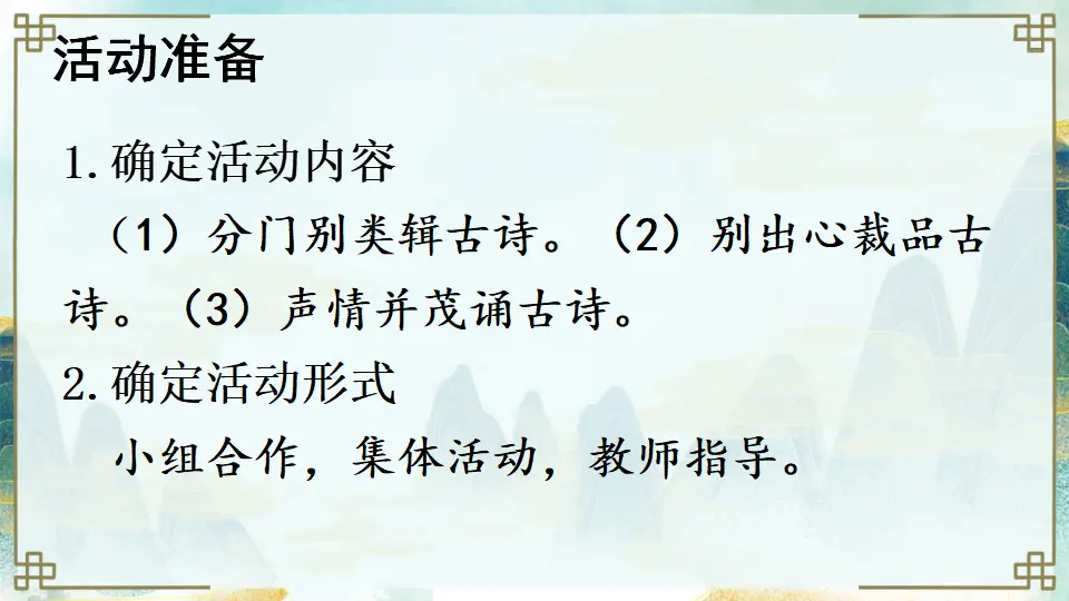 综合性学习 古诗苑漫步（课件1）_04.webp