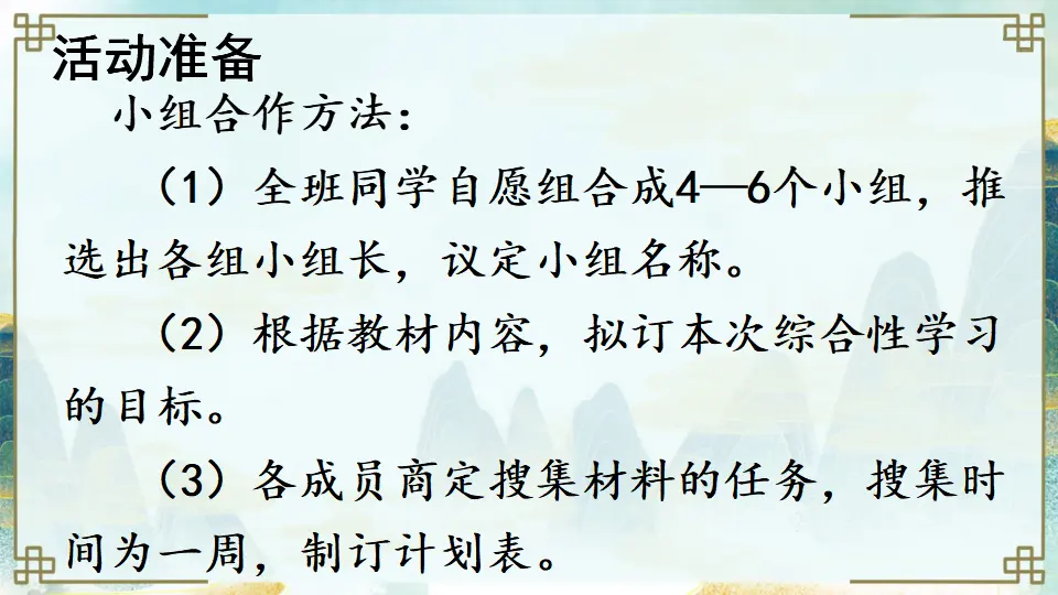 综合性学习 古诗苑漫步（课件1）_05.webp