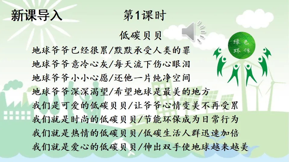 综合性学习 倡导低碳生活（课件1）_02.webp