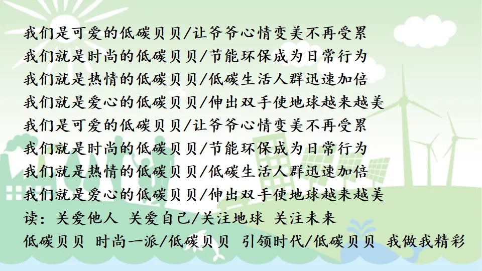 综合性学习 倡导低碳生活（课件1）_04.webp