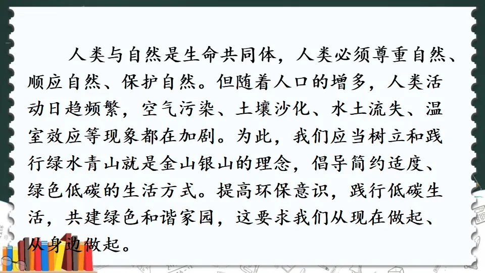 综合性学习 倡导低碳生活（课件1）_05.webp
