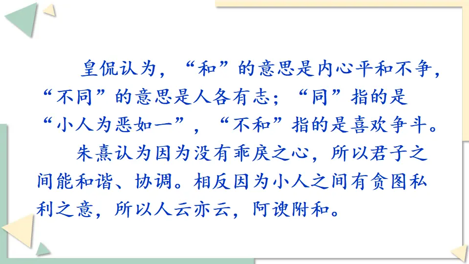 综合性学习 以和为贵（课件1）_04.webp