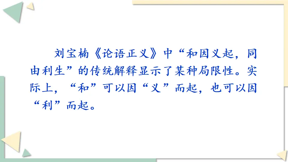 综合性学习 以和为贵（课件1）_05.webp