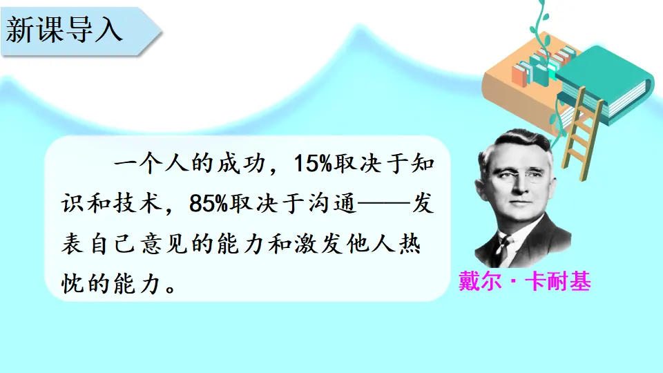 口语交际：即席讲话（课件1）_02.webp