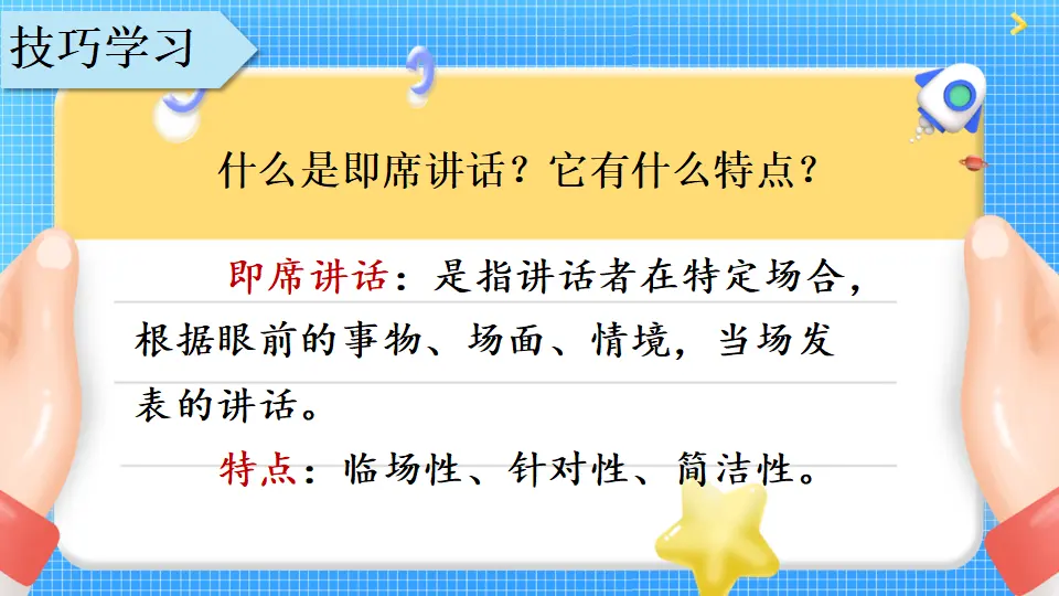 口语交际：即席讲话（课件1）_03.webp