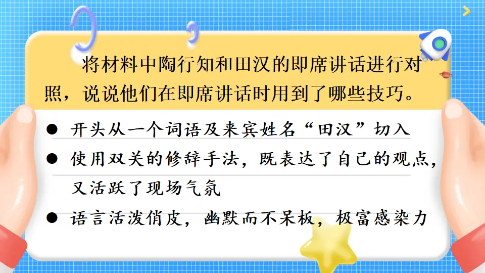 口语交际：即席讲话（课件1）_05.webp