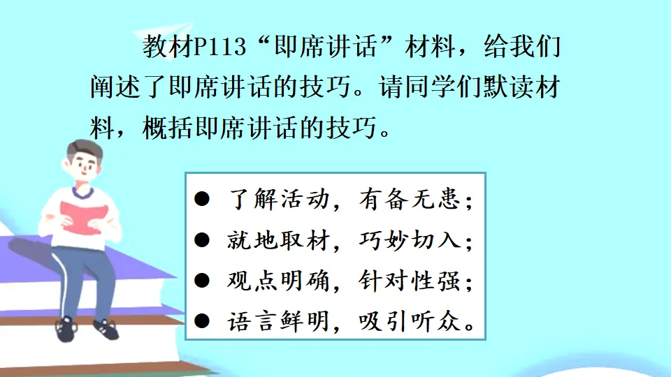 口语交际：即席讲话（课件1）_04.webp