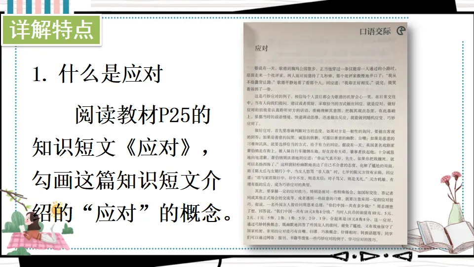 口语交际 应对 （课件1）_03.webp