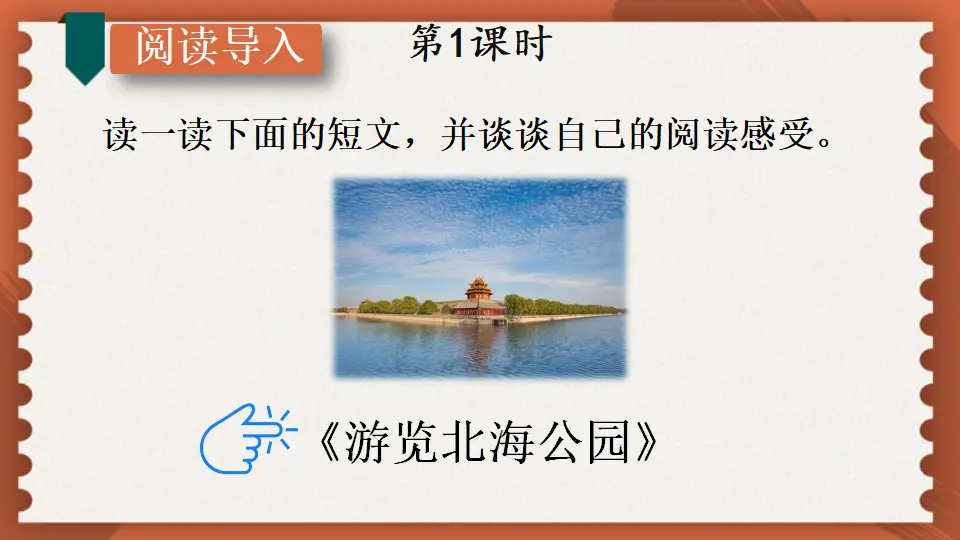 写作：学写游记（课件1）_02.webp