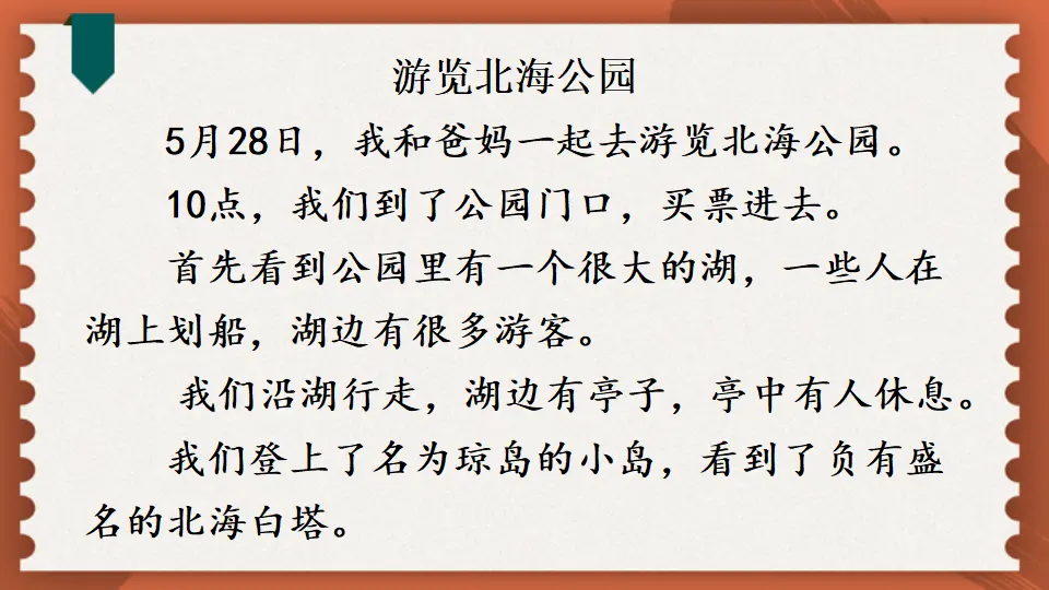 写作：学写游记（课件1）_03.webp