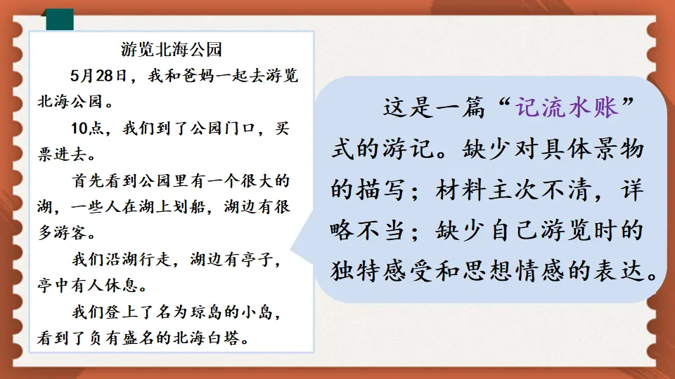 写作：学写游记（课件1）_04.webp