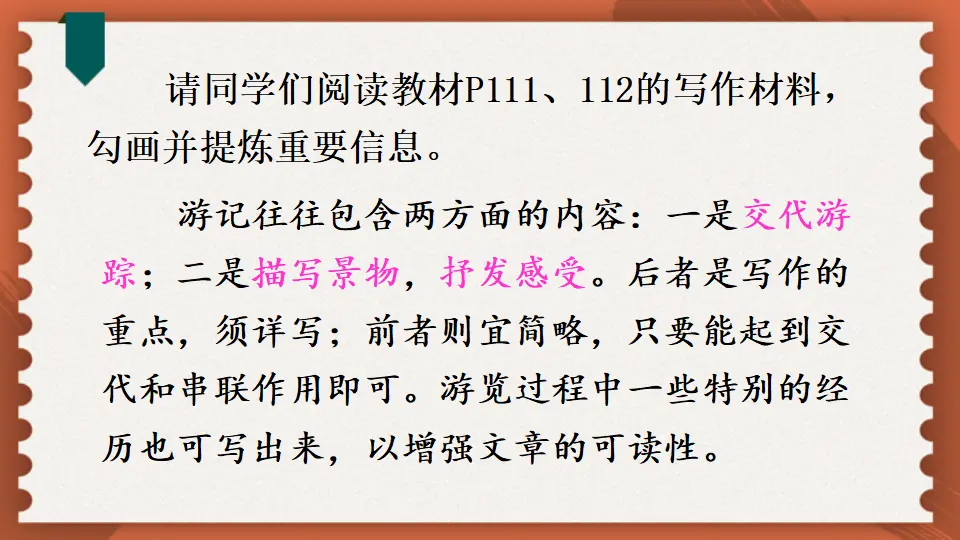 写作：学写游记（课件1）_05.webp