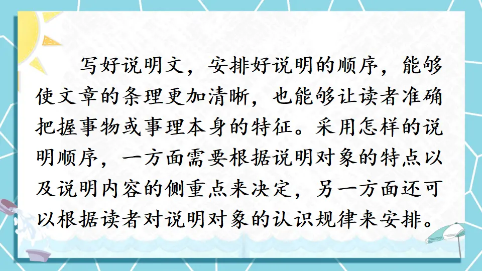 写作 说明的顺序（课件1）_03.webp