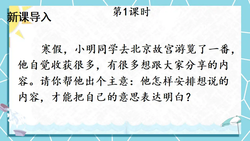 写作 说明的顺序（课件1）_02.webp