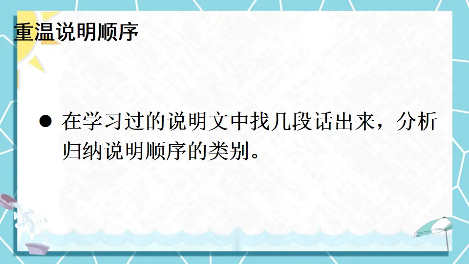 写作 说明的顺序（课件1）_04.webp