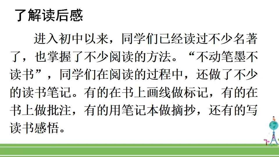 写作 学写读后感（课件1）_03.webp