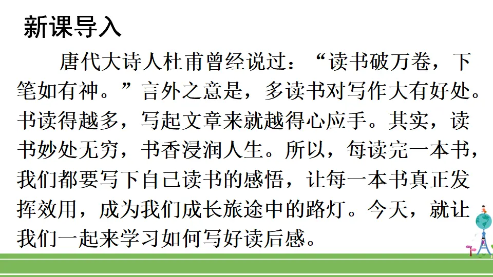 写作 学写读后感（课件1）_02.webp