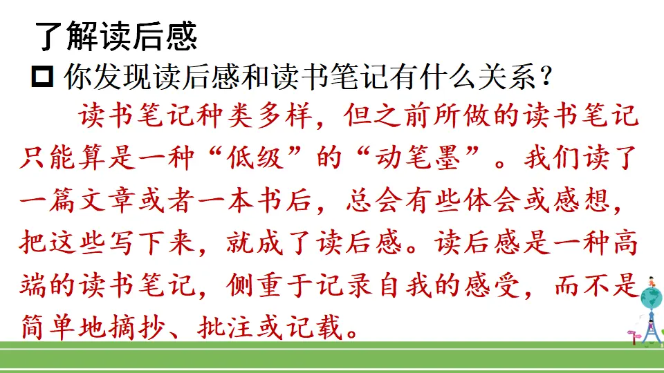 写作 学写读后感（课件1）_04.webp