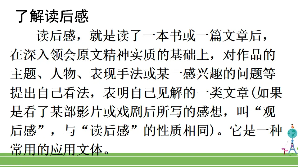写作 学写读后感（课件1）_05.webp