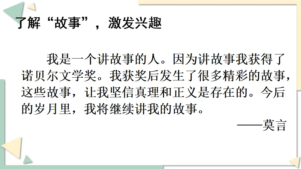 写作 学写故事（课件1）_02.webp