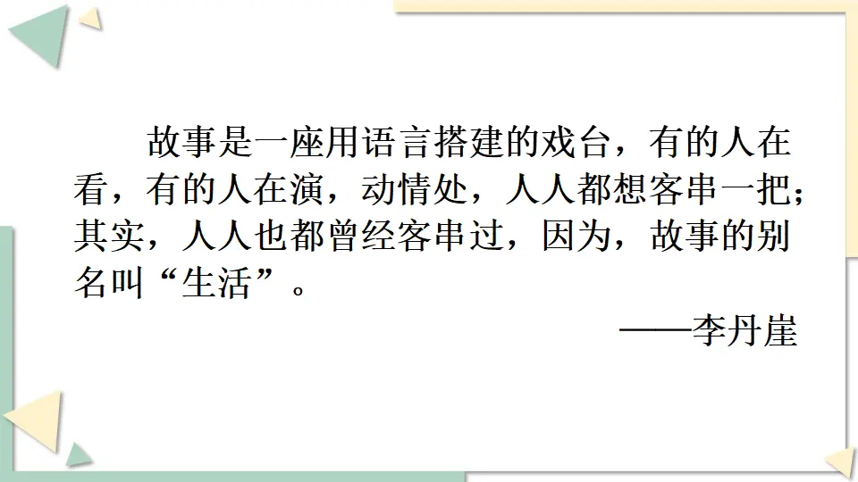 写作 学写故事（课件1）_03.webp