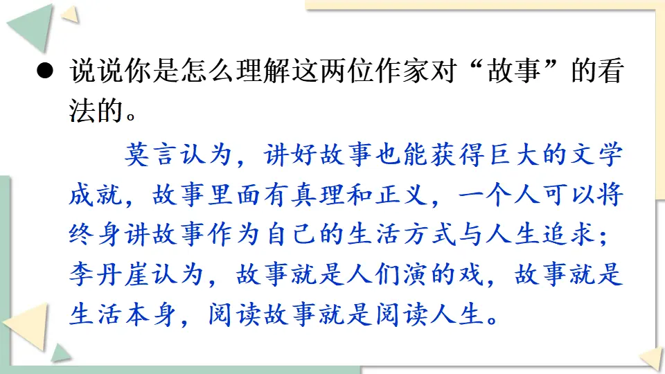 写作 学写故事（课件1）_04.webp