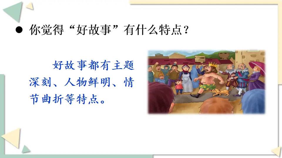 写作 学写故事（课件1）_05.webp