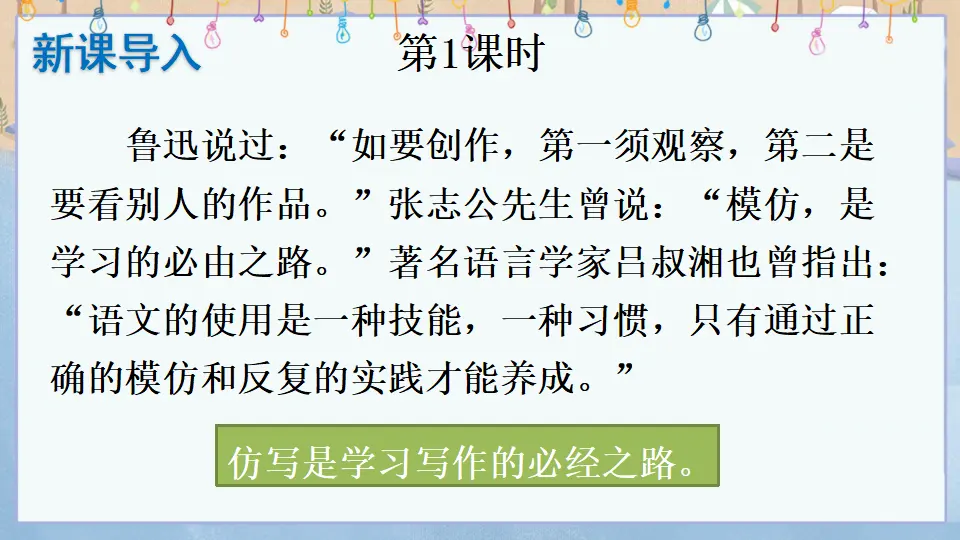 写作 学习仿写 （课件1）_02.webp