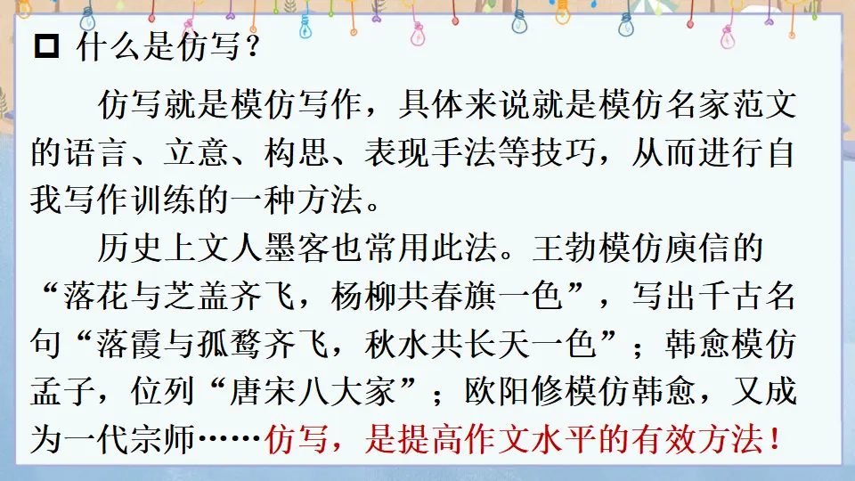 写作 学习仿写 （课件1）_03.webp