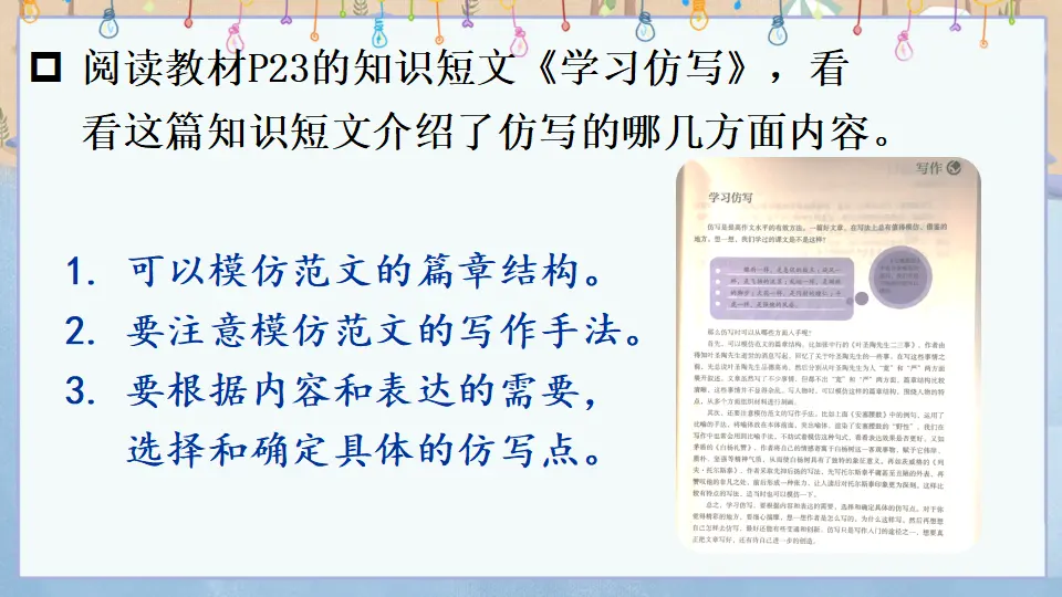 写作 学习仿写 （课件1）_04.webp