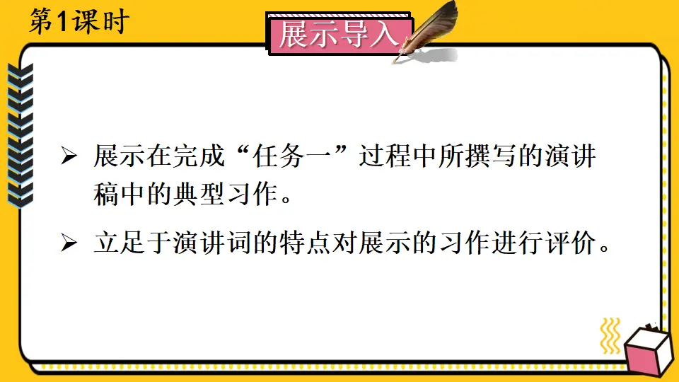 任务二 撰写演讲稿（课件1）_02.webp