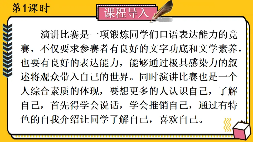 任务三 举办演讲比赛（课件1）_02.webp