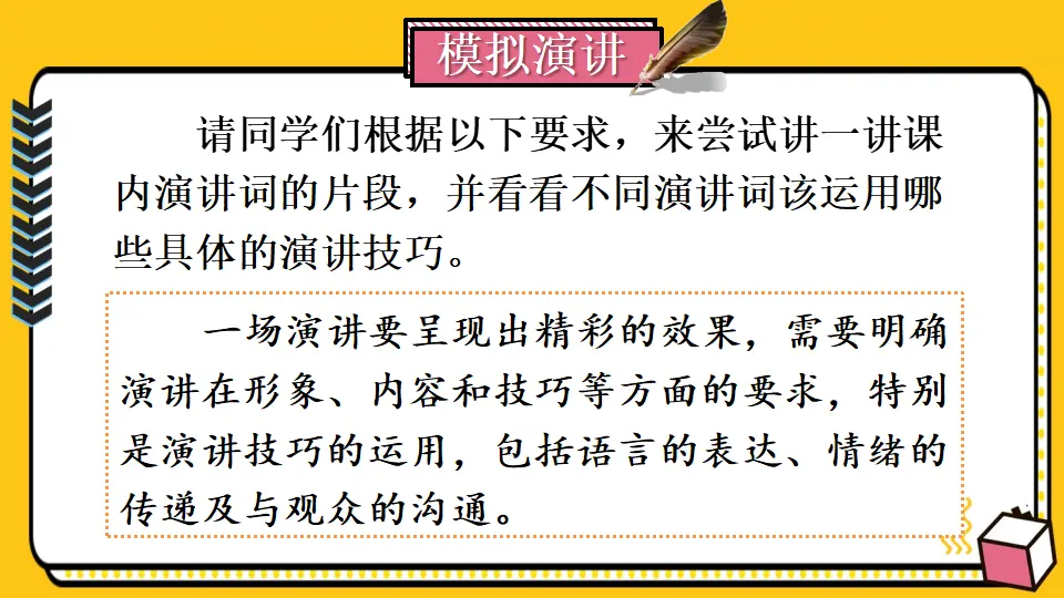 任务三 举办演讲比赛（课件1）_04.webp