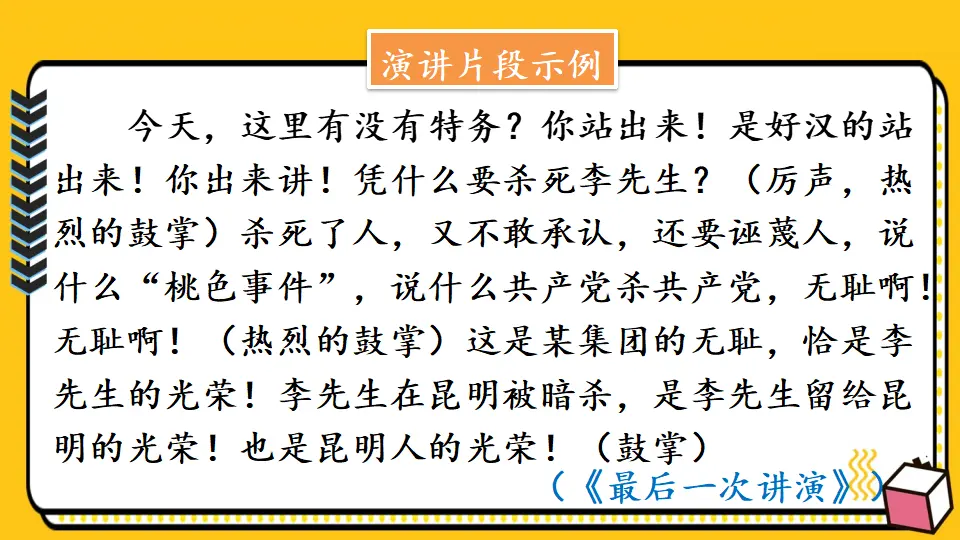 任务三 举办演讲比赛（课件1）_05.webp
