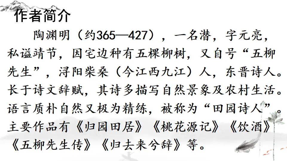 9 桃花源记（课件1）_05.webp