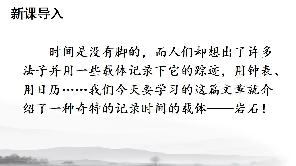8 时间的脚印（课件1）_02.webp