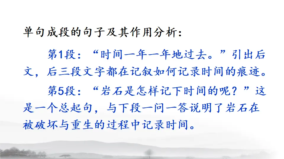 8 时间的脚印（课件1）_04.webp