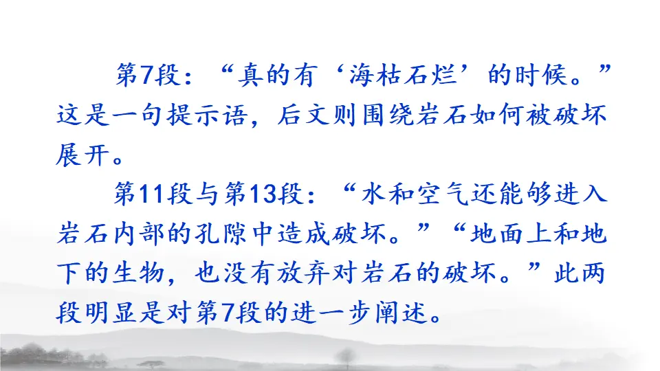 8 时间的脚印（课件1）_05.webp
