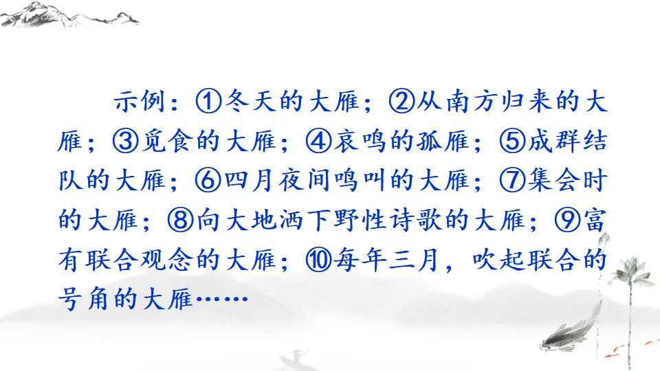 7 大雁归来（课件1）_04.webp