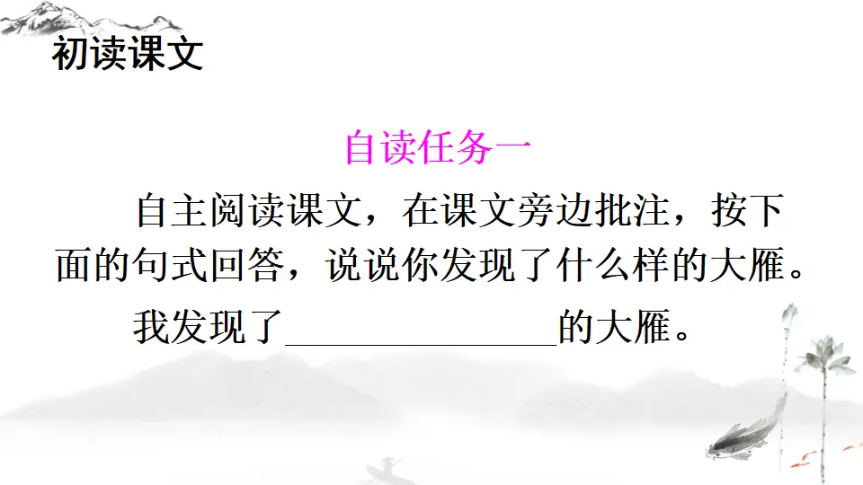 7 大雁归来（课件1）_03.webp